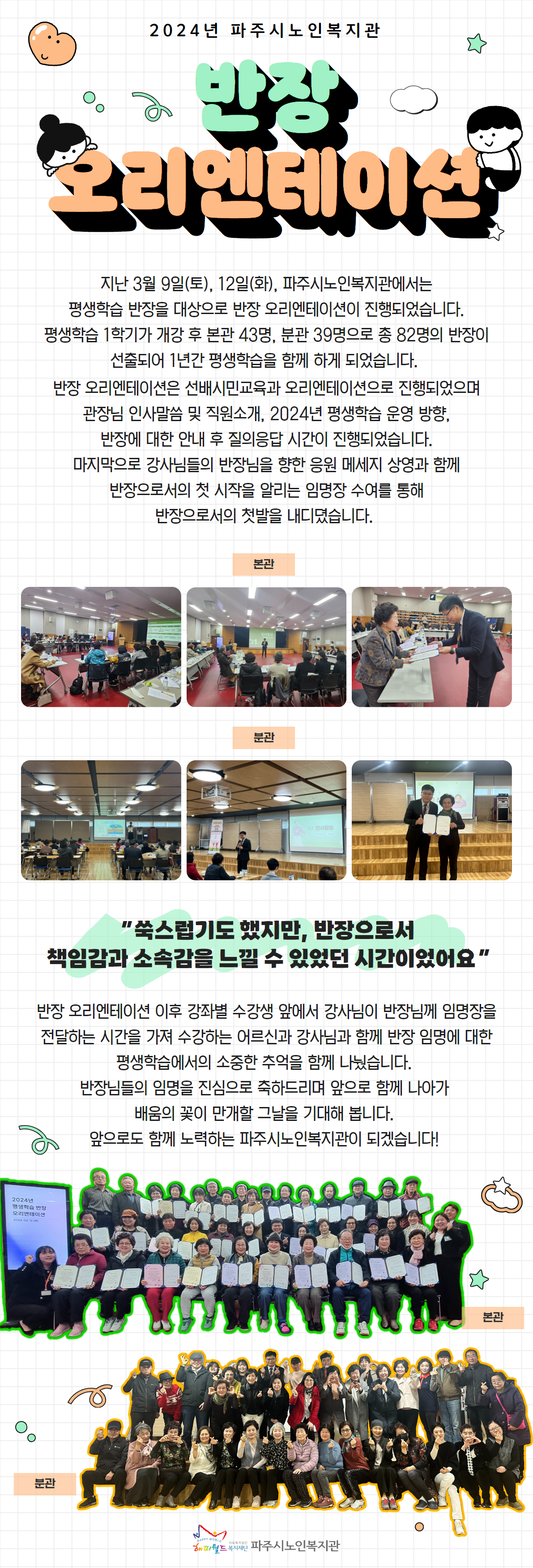 [파주시노인복지관] 본·분관..